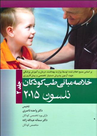 عکس مبانی طب کودکان نلسون 2019